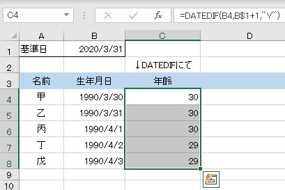 Excelでの年齢計算はdatedif以外ではこれを使う