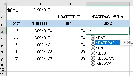 Excelでの年齢計算はdatedif以外ではこれを使う